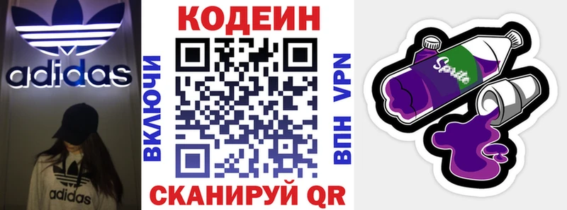 OMG Новороссийск Codein Purple Drank